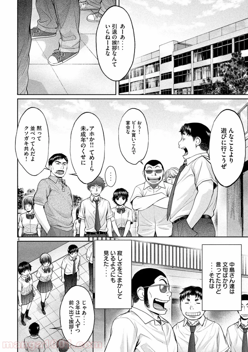 ハンツー×トラッシュ - 第186話 - Page 5