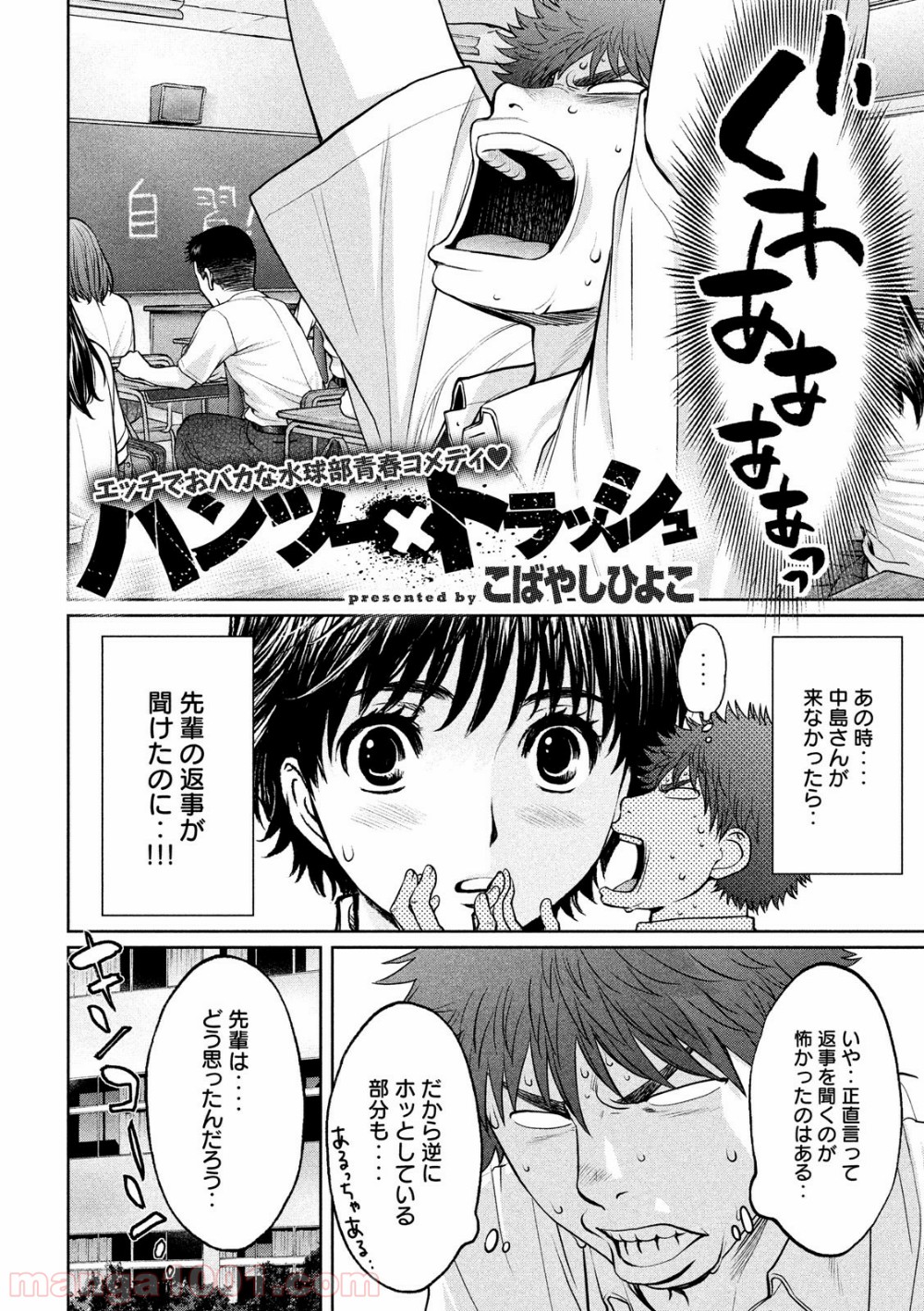 ハンツー×トラッシュ - 第187話 - Page 2