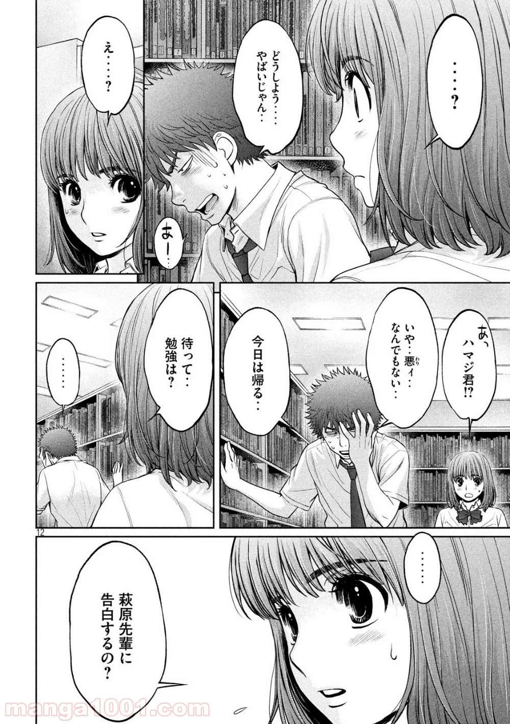 ハンツー×トラッシュ - 第187話 - Page 12