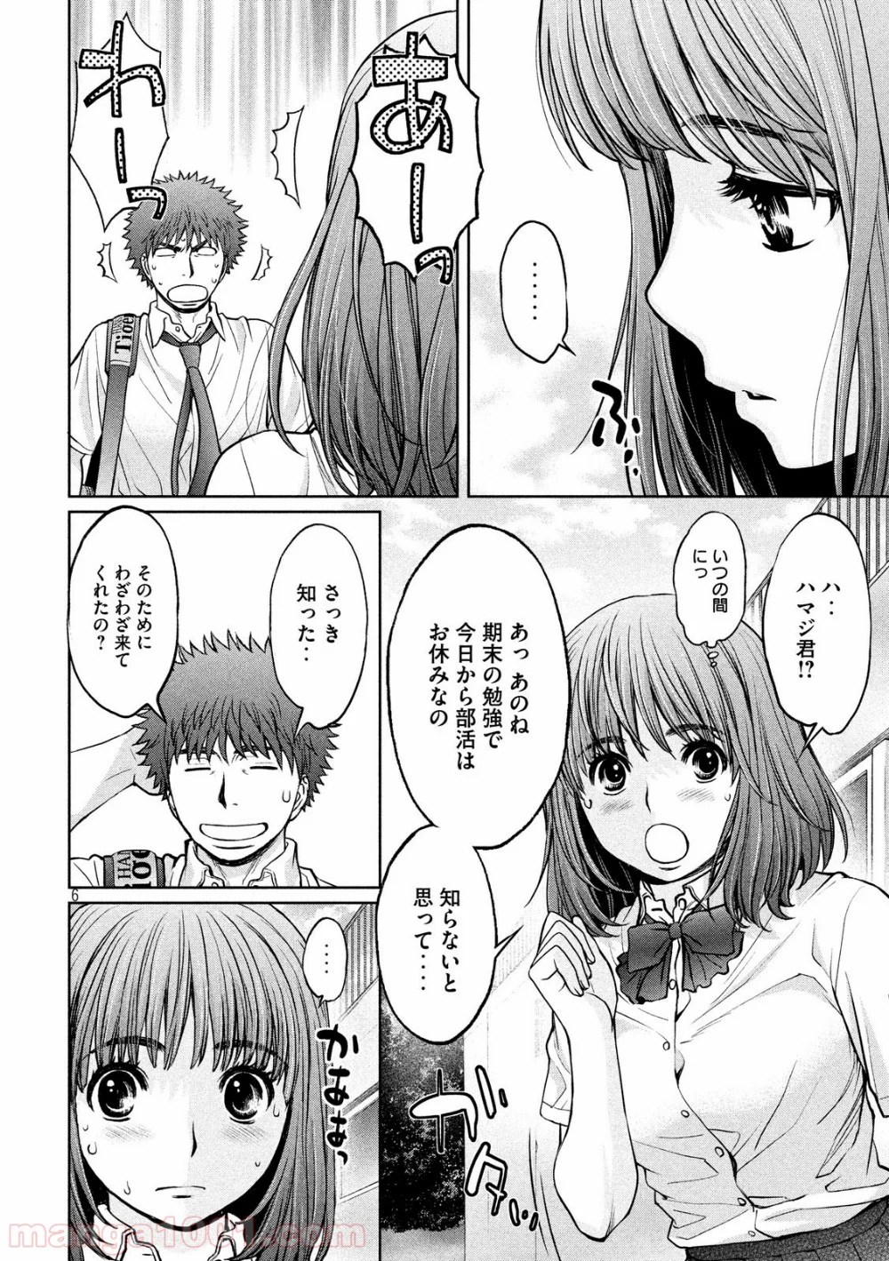 ハンツー×トラッシュ - 第187話 - Page 6