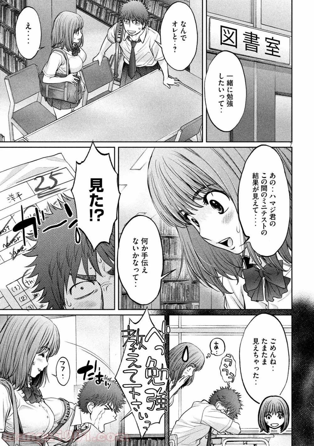 ハンツー×トラッシュ - 第187話 - Page 7