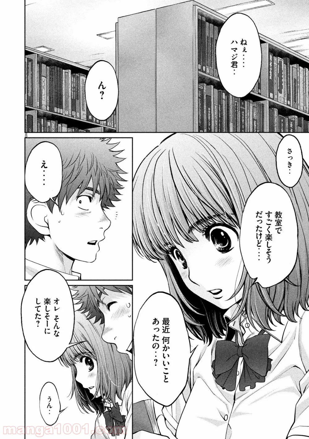 ハンツー×トラッシュ - 第187話 - Page 8