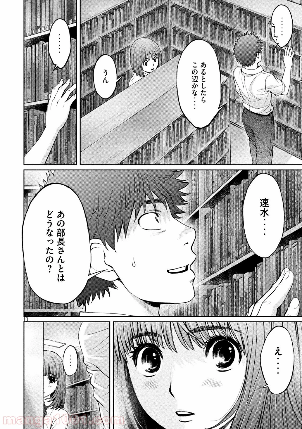 ハンツー×トラッシュ - 第187話 - Page 10