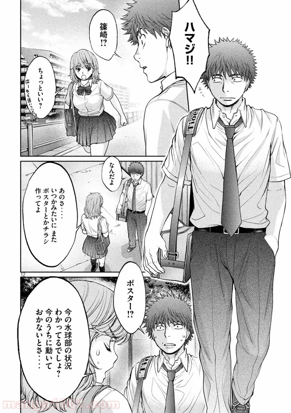 ハンツー×トラッシュ - 第189話 - Page 12