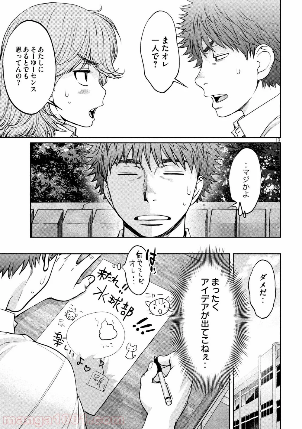 ハンツー×トラッシュ - 第189話 - Page 13