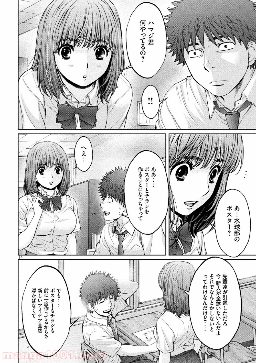 ハンツー×トラッシュ - 第189話 - Page 14