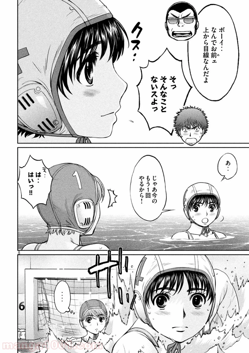 ハンツー×トラッシュ - 第189話 - Page 8