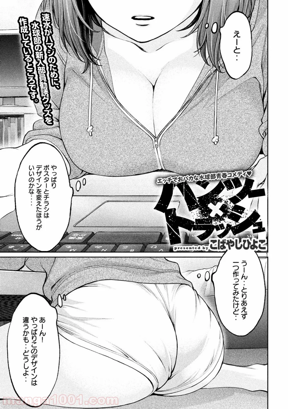 ハンツー×トラッシュ - 第190話 - Page 1