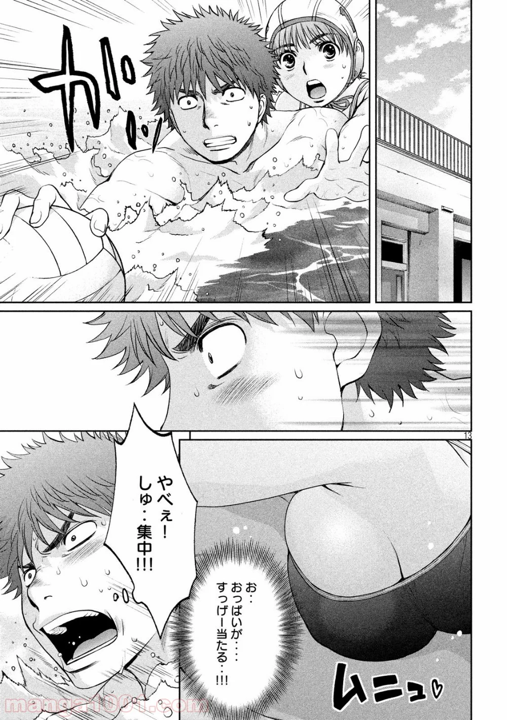 ハンツー×トラッシュ - 第190話 - Page 13