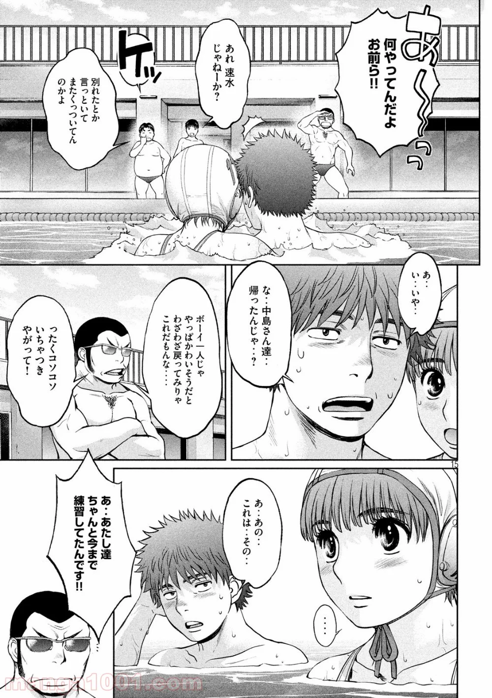 ハンツー×トラッシュ - 第190話 - Page 15