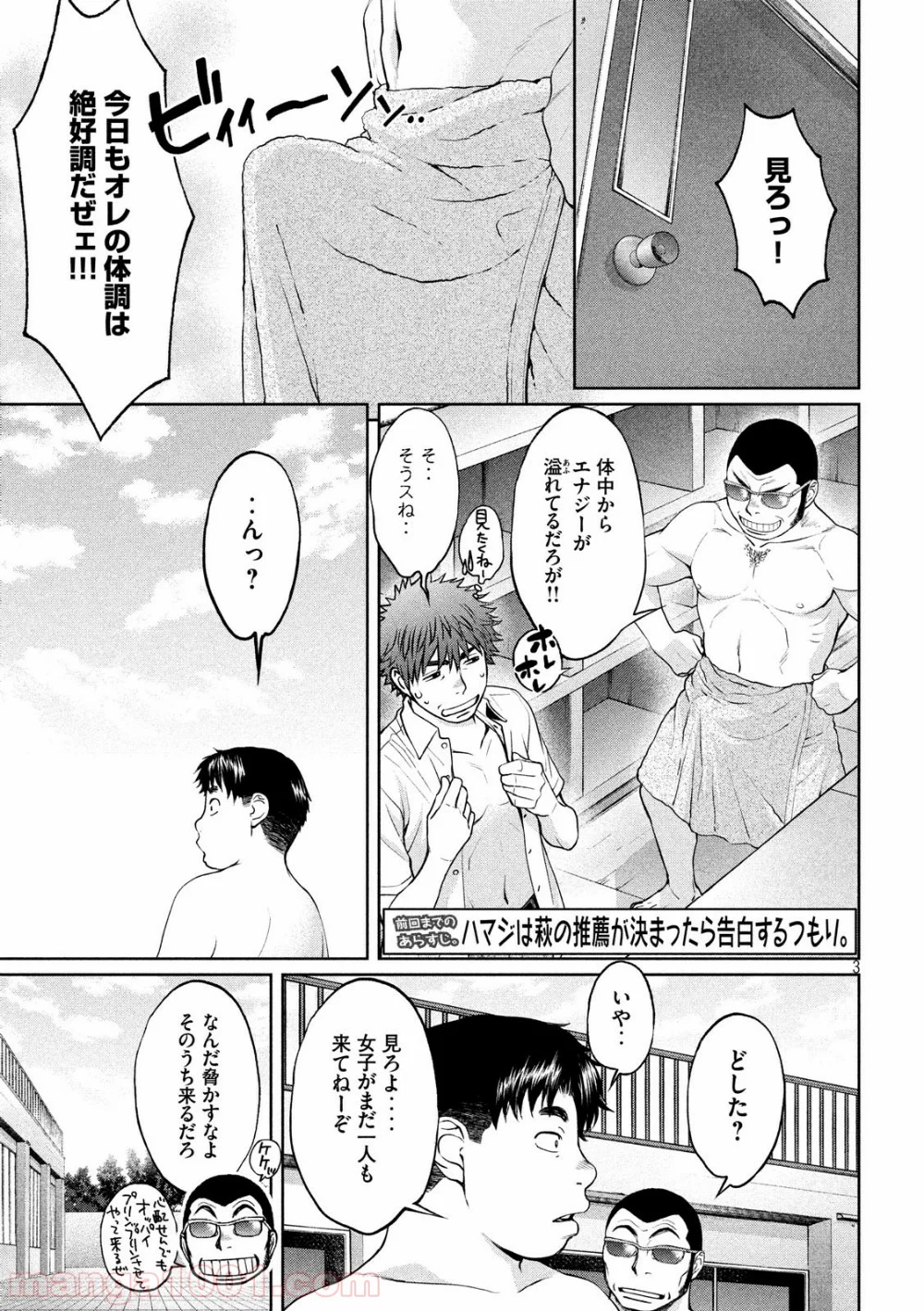 ハンツー×トラッシュ - 第190話 - Page 3