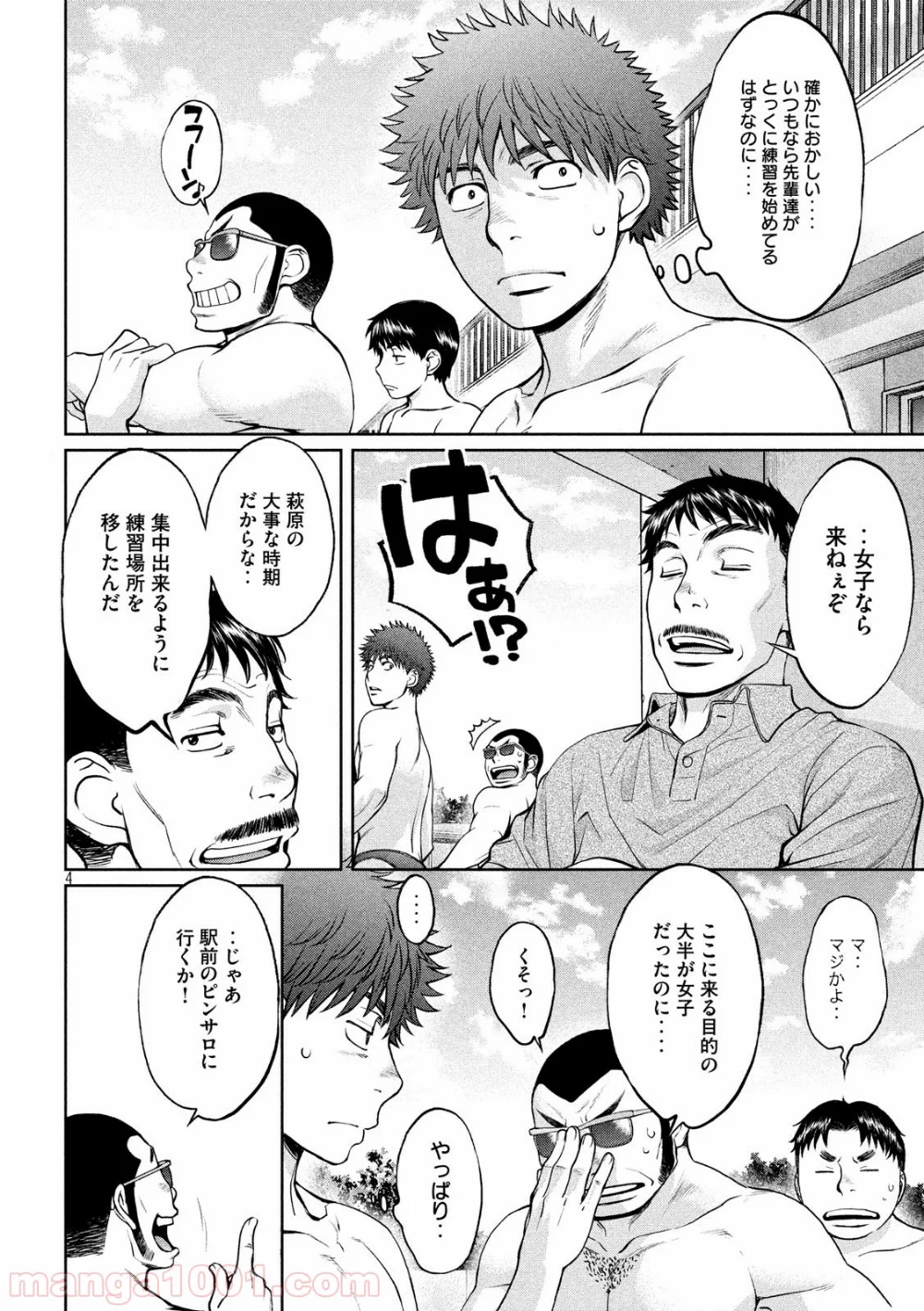 ハンツー×トラッシュ - 第190話 - Page 4