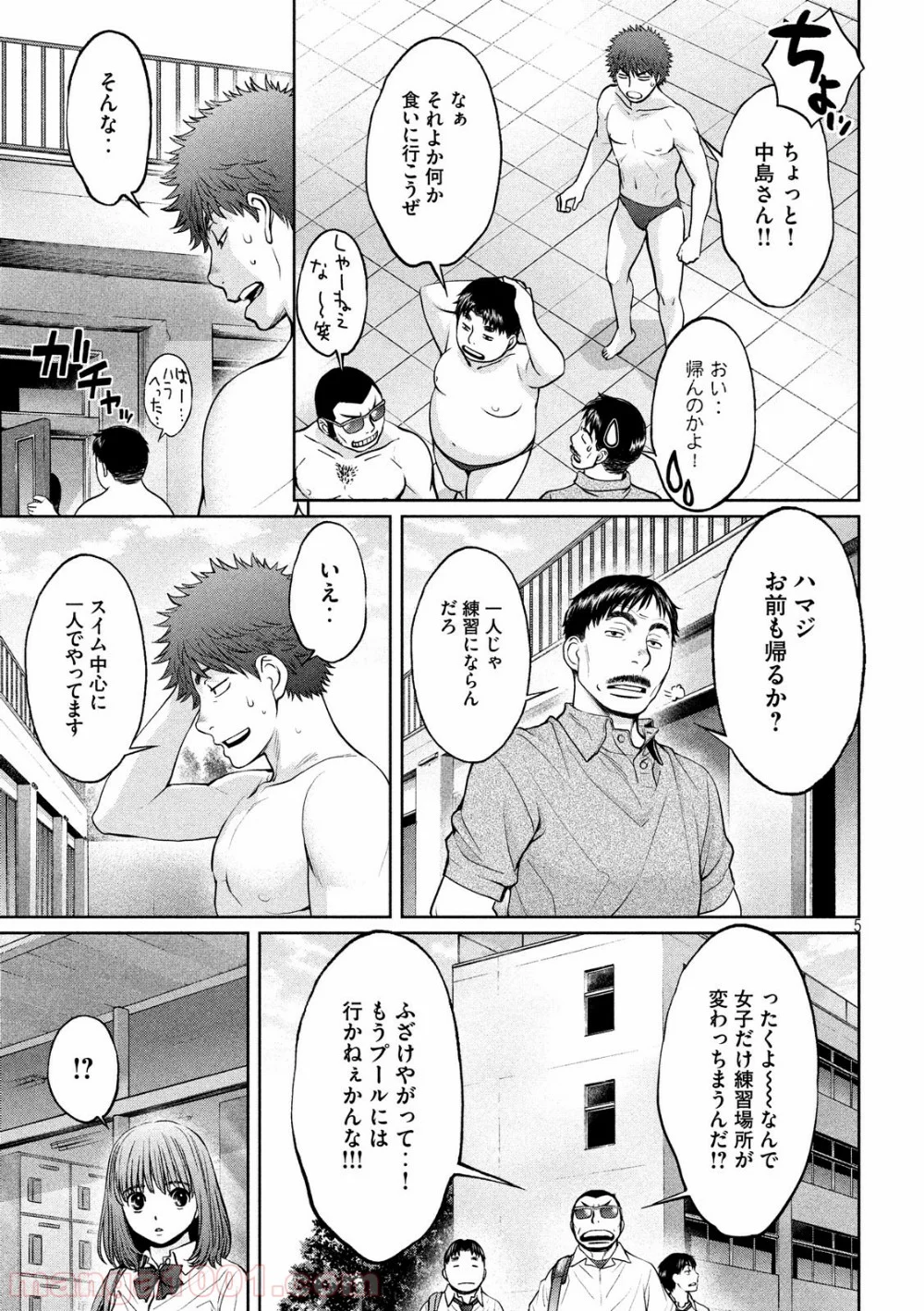 ハンツー×トラッシュ - 第190話 - Page 5