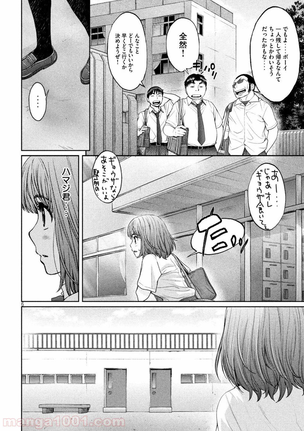 ハンツー×トラッシュ - 第190話 - Page 6