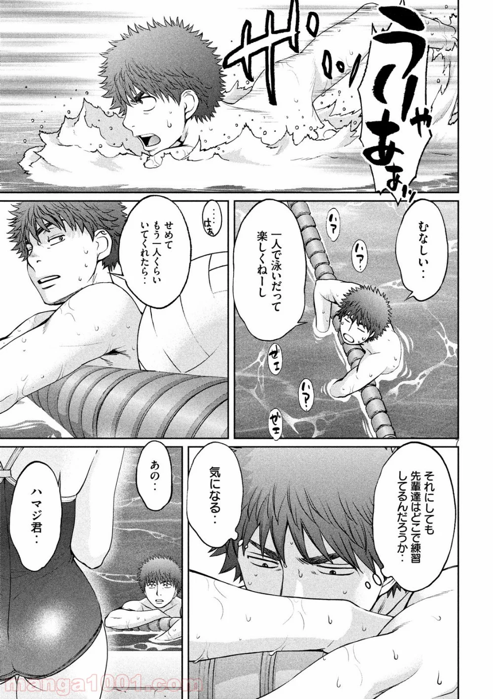 ハンツー×トラッシュ - 第190話 - Page 7