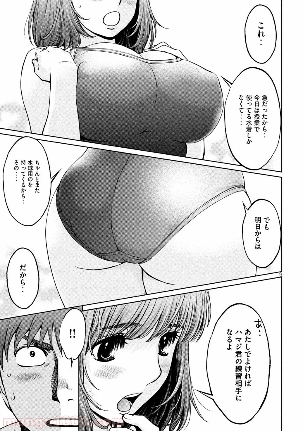 ハンツー×トラッシュ - 第190話 - Page 9