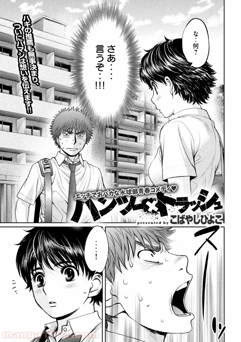 ハンツー×トラッシュ - 第193話 - Page 1