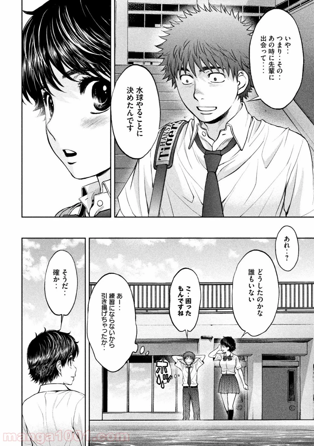 ハンツー×トラッシュ - 第193話 - Page 6