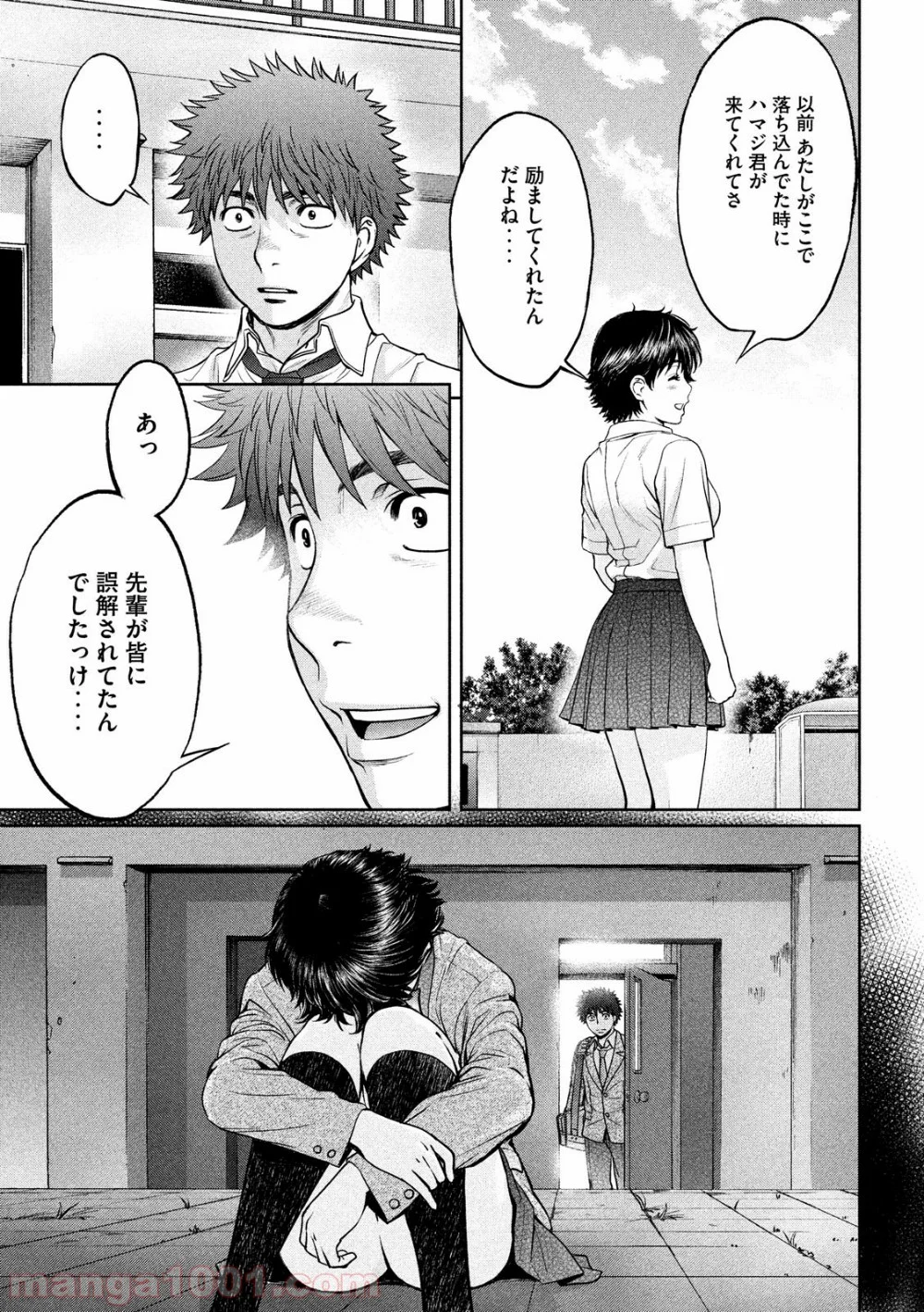 ハンツー×トラッシュ - 第193話 - Page 7