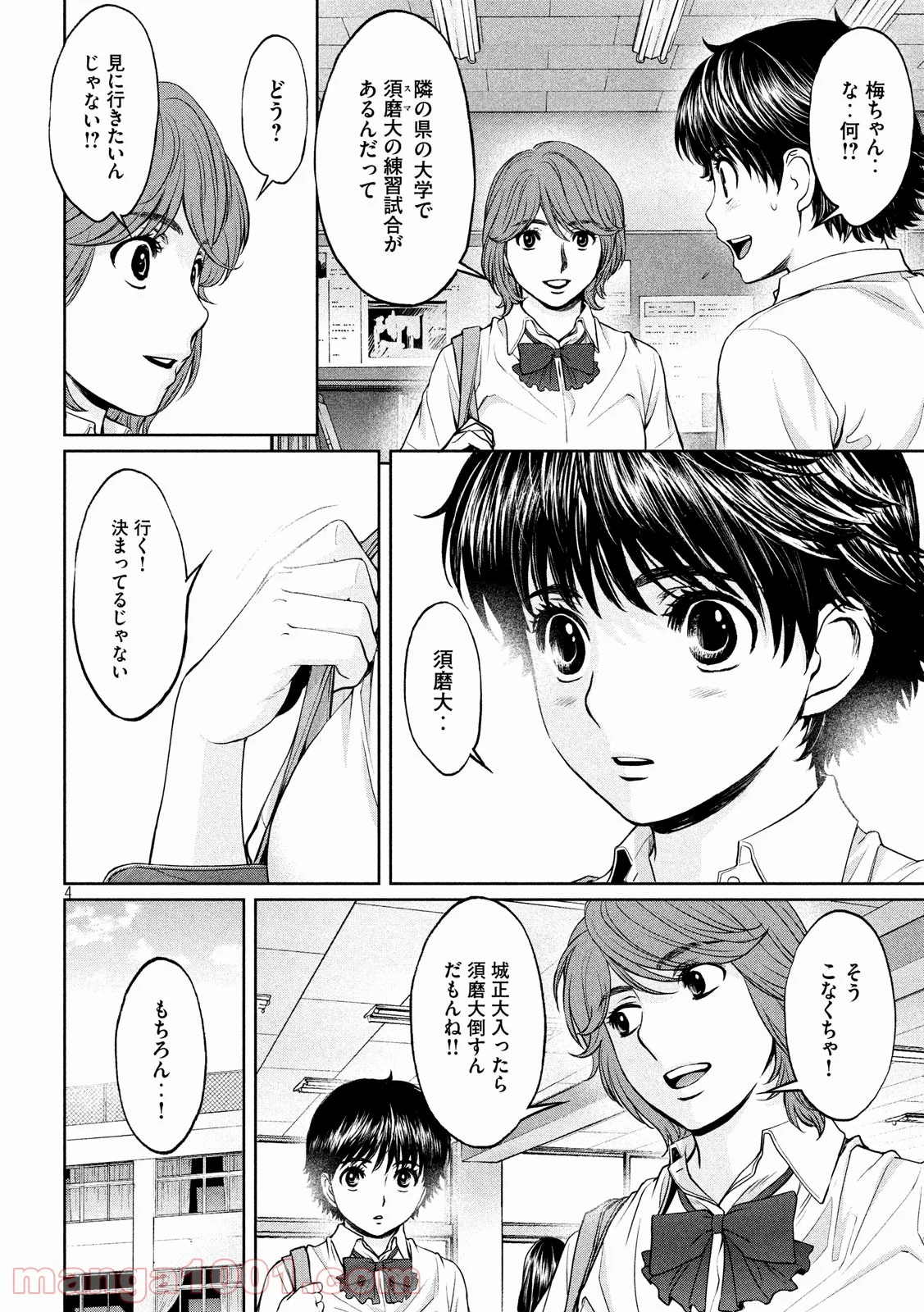 ハンツー×トラッシュ - 第194話 - Page 3