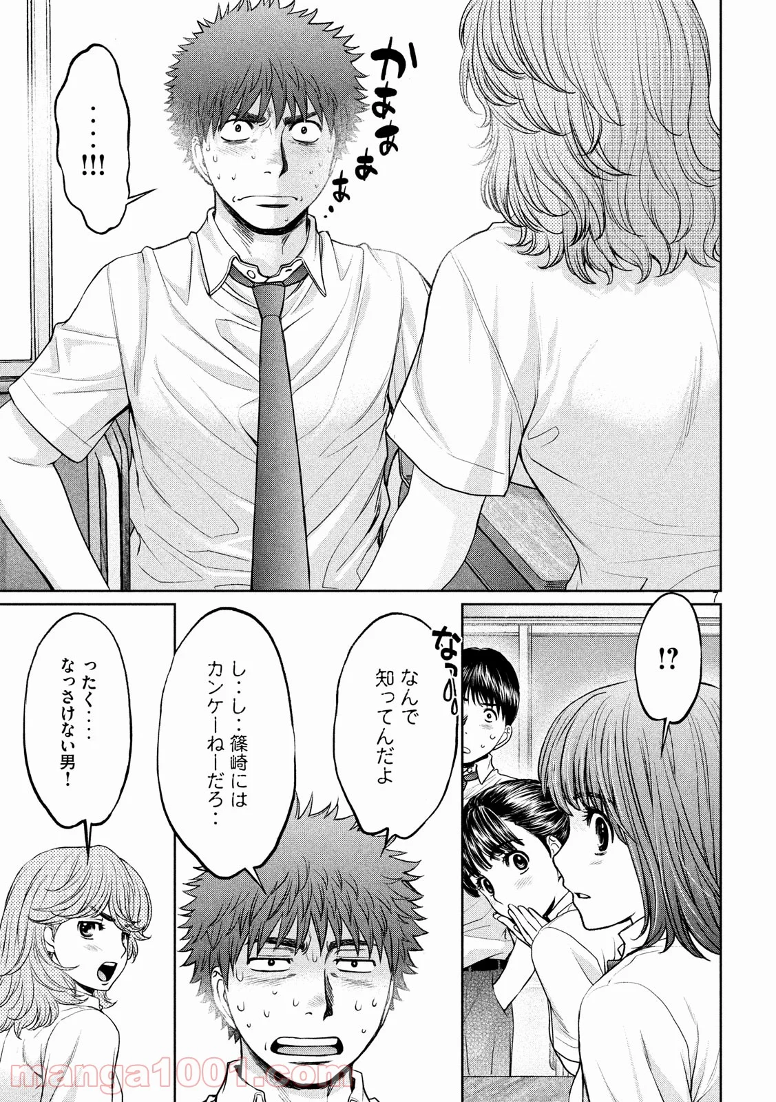 ハンツー×トラッシュ - 第194話 - Page 6