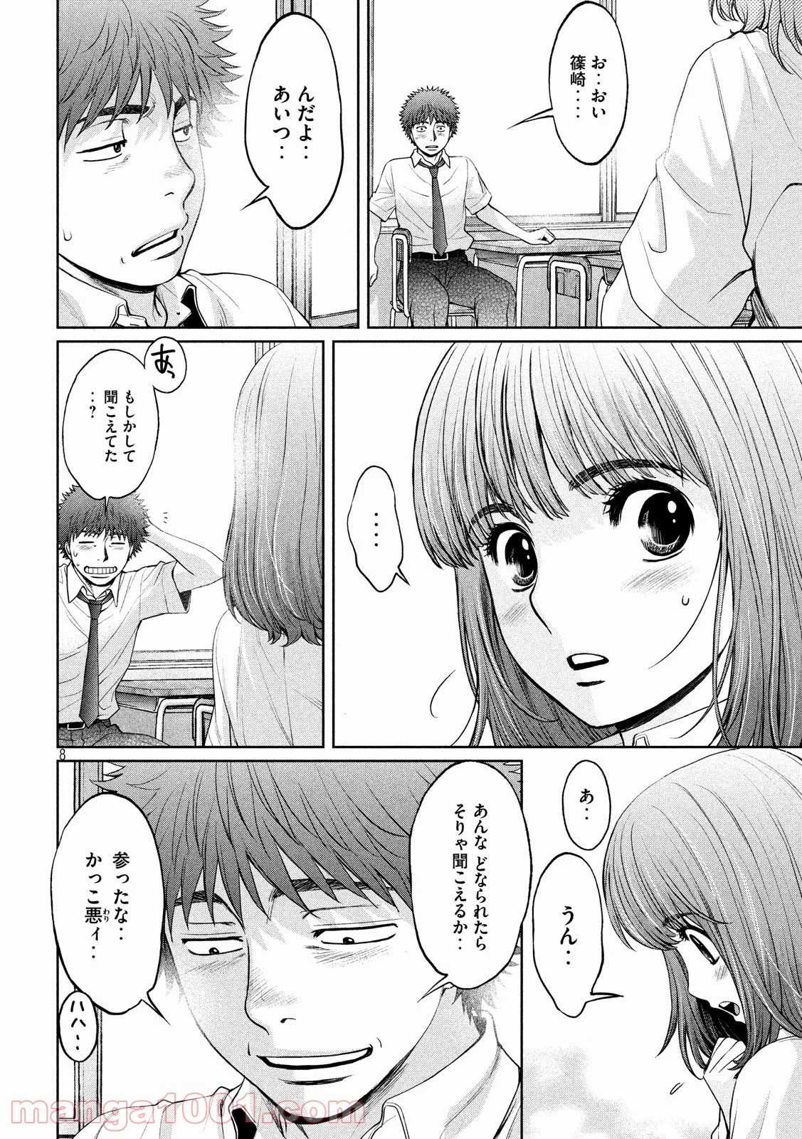 ハンツー×トラッシュ - 第194話 - Page 7