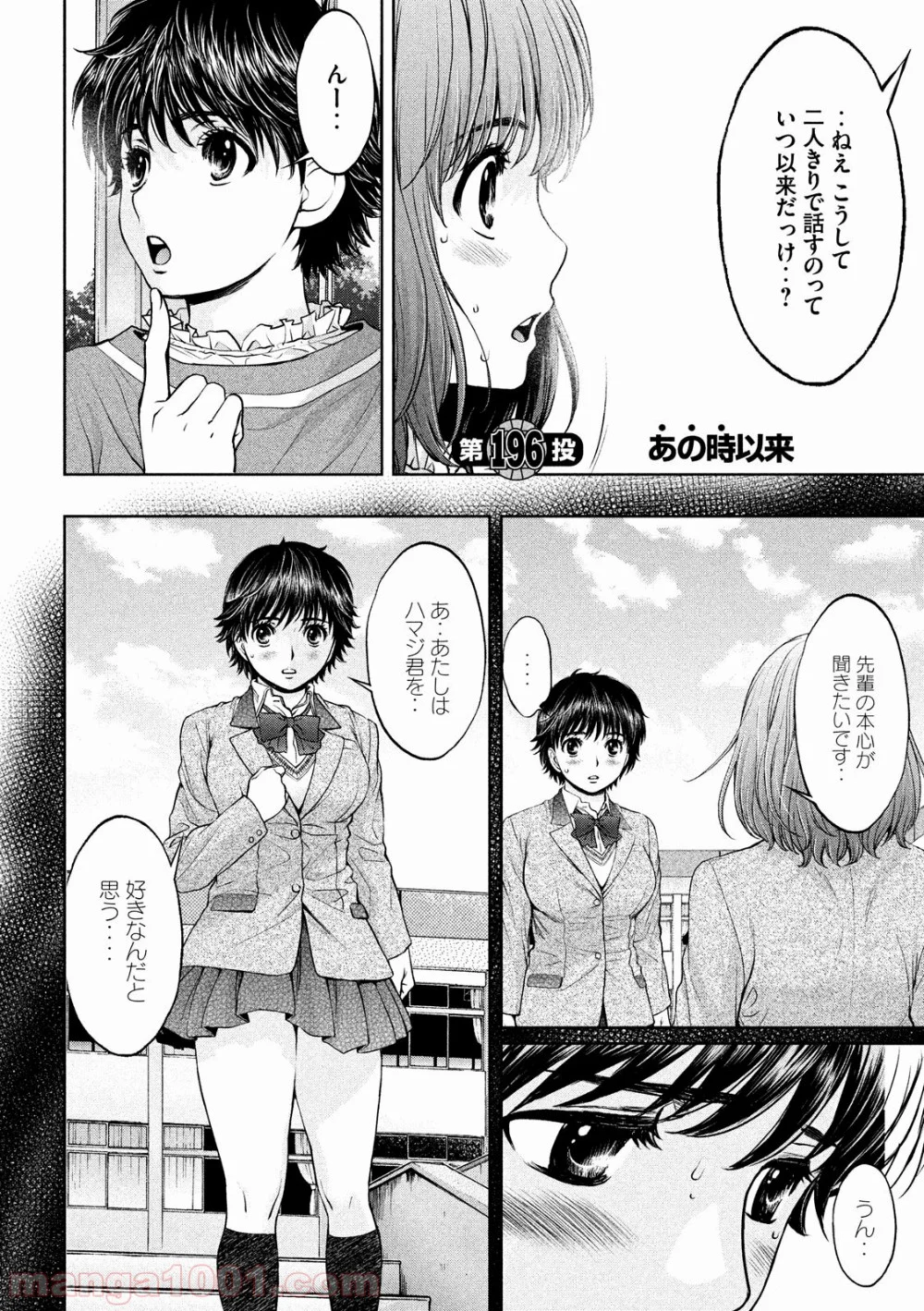 ハンツー×トラッシュ - 第196話 - Page 2