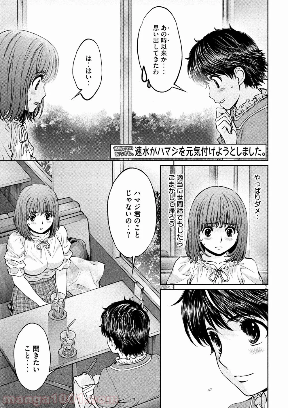 ハンツー×トラッシュ - 第196話 - Page 3