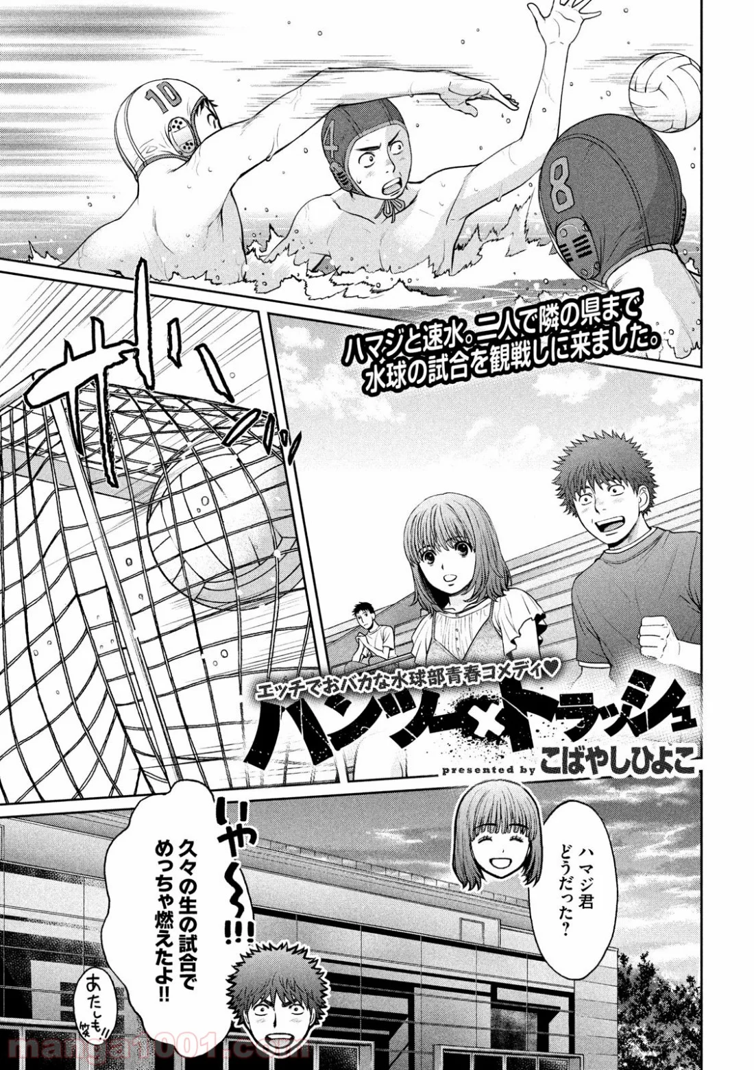 ハンツー×トラッシュ - 第197話 - Page 1