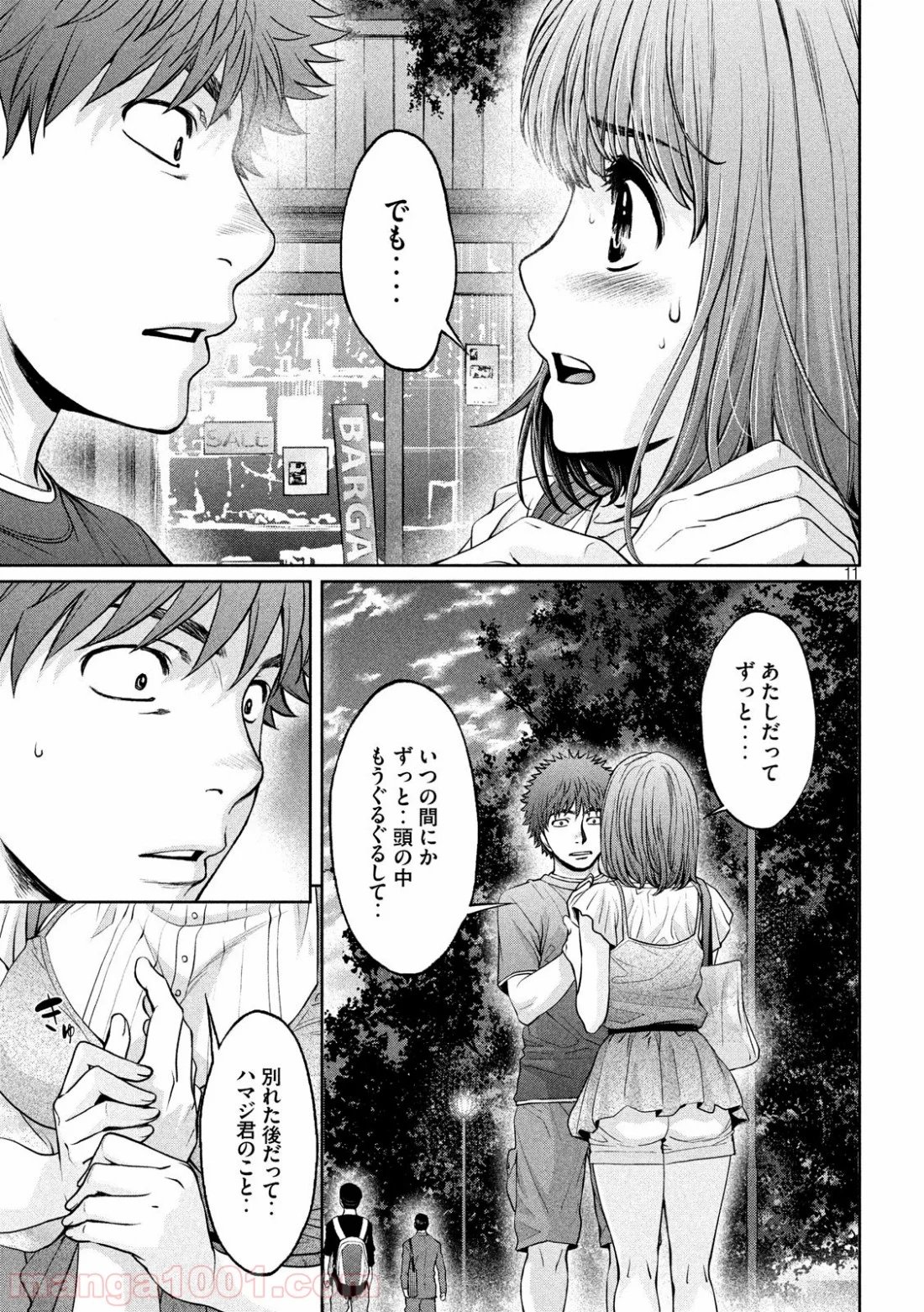 ハンツー×トラッシュ - 第197話 - Page 11