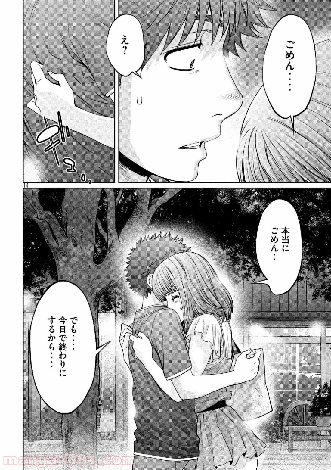 ハンツー×トラッシュ - 第197話 - Page 14