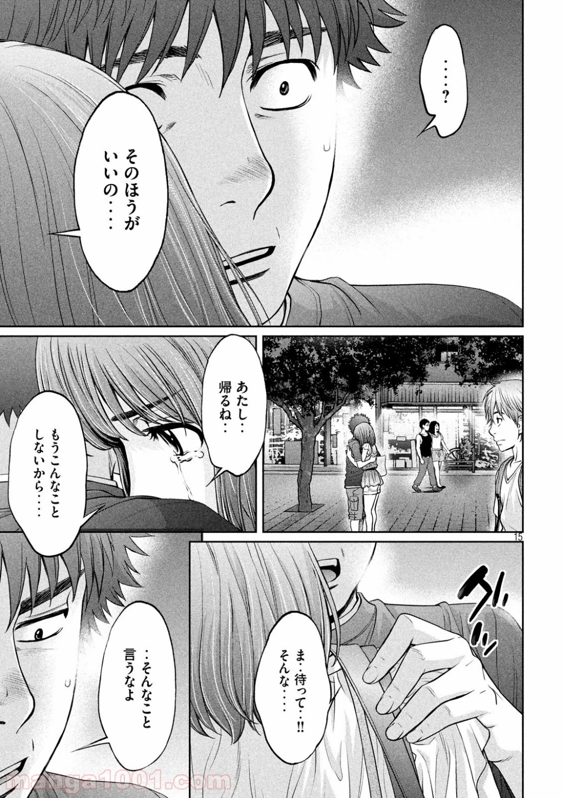 ハンツー×トラッシュ - 第197話 - Page 15