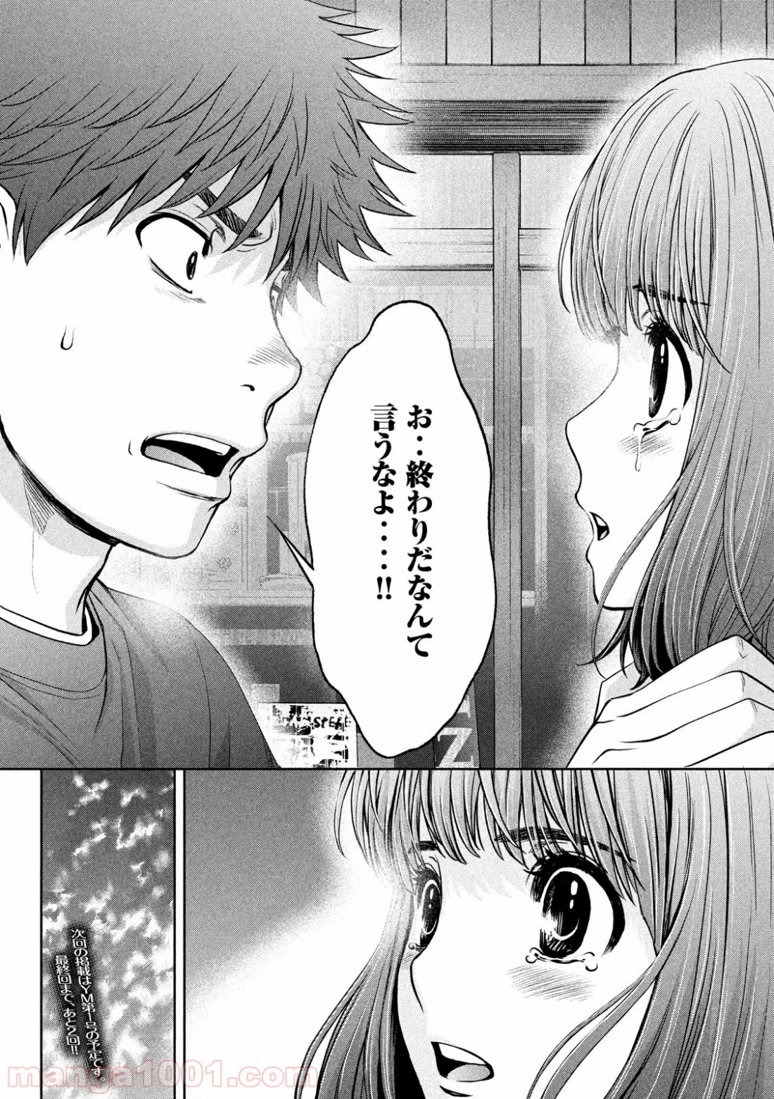 ハンツー×トラッシュ - 第197話 - Page 16