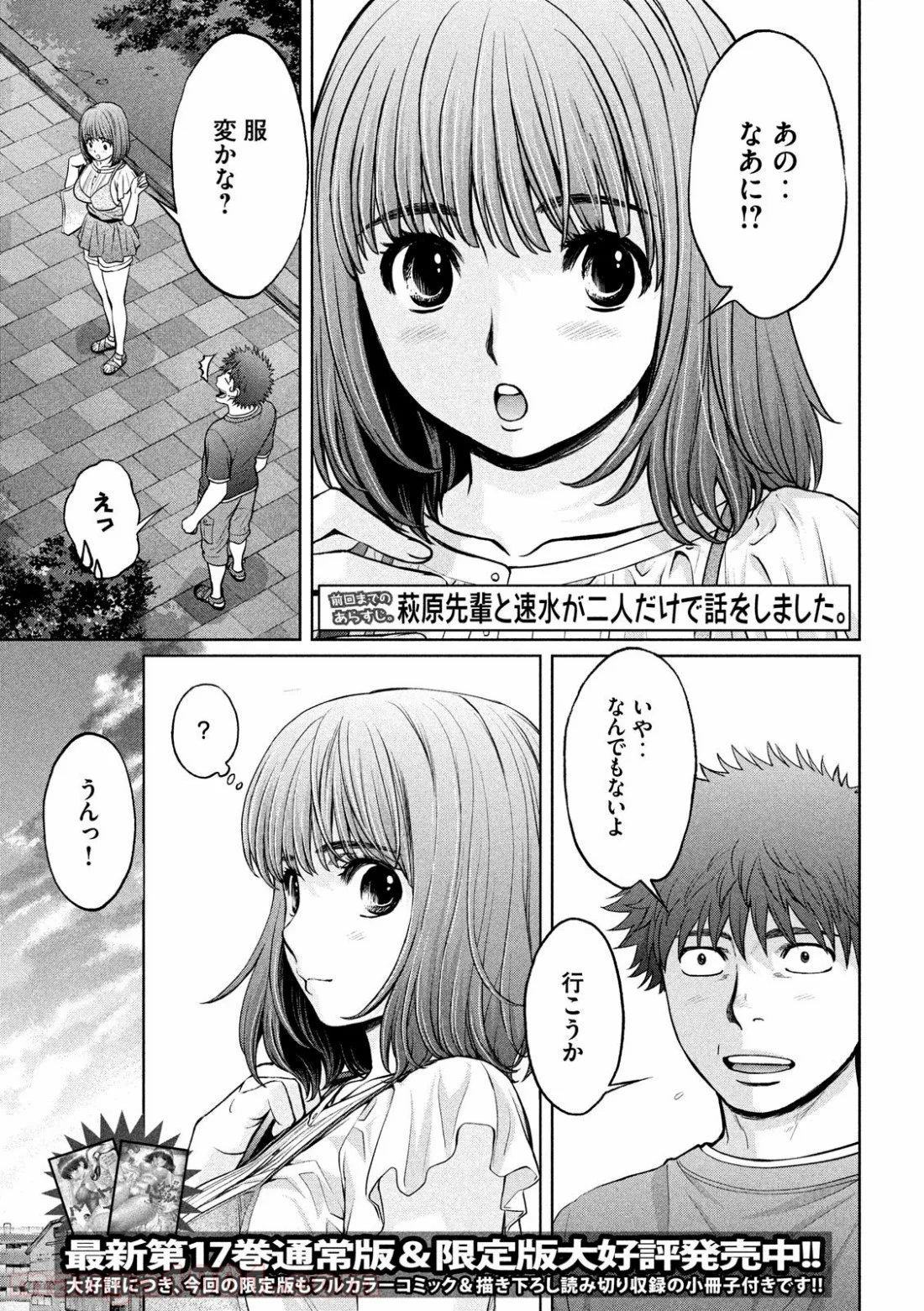 ハンツー×トラッシュ - 第197話 - Page 3