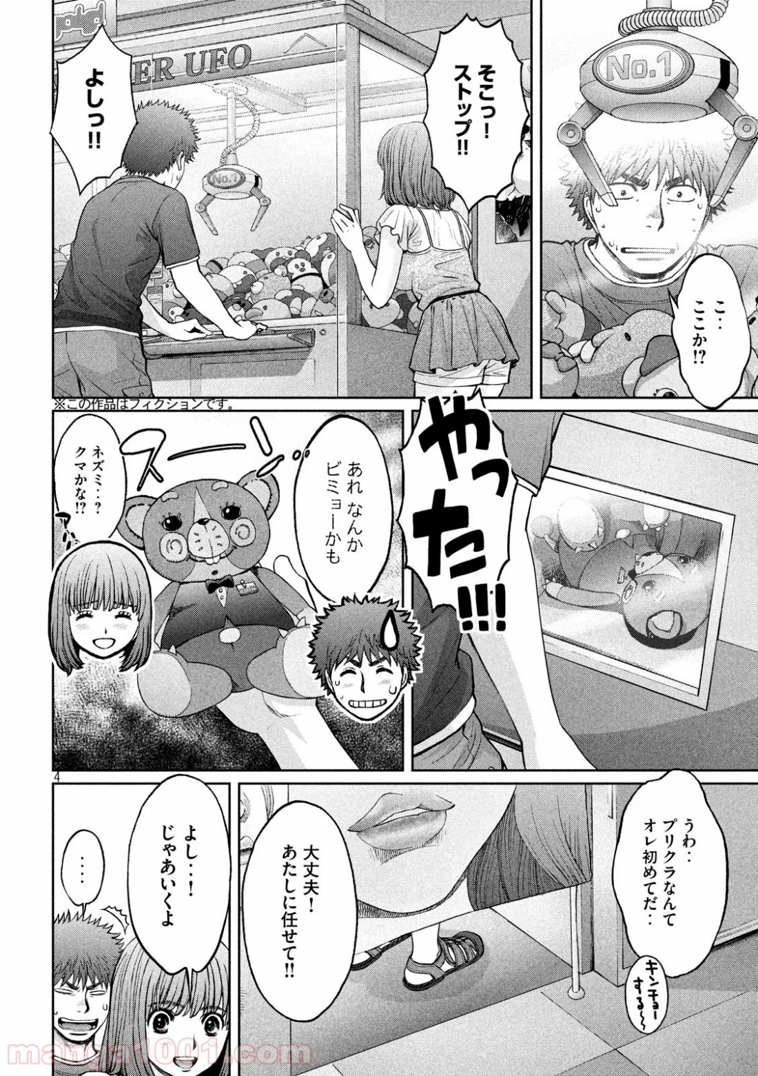 ハンツー×トラッシュ - 第197話 - Page 4