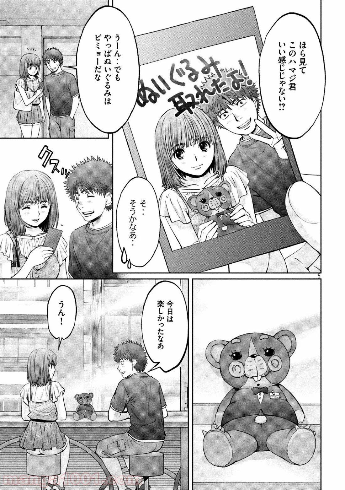 ハンツー×トラッシュ - 第197話 - Page 5