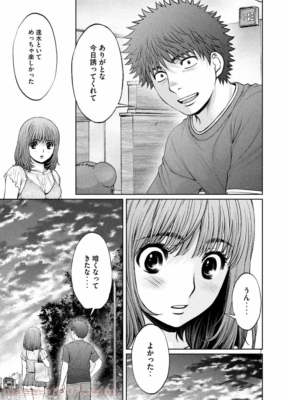 ハンツー×トラッシュ - 第197話 - Page 7