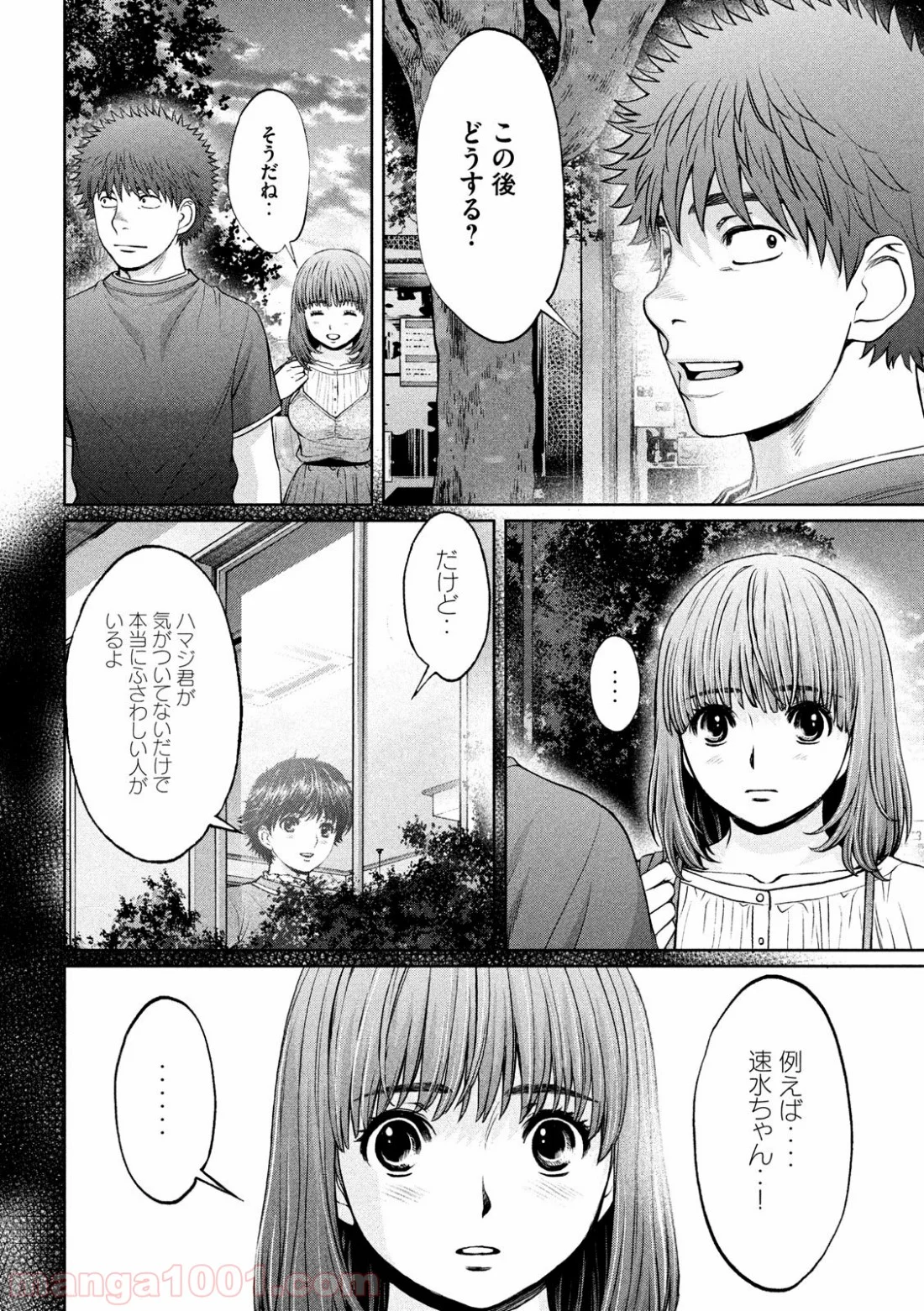 ハンツー×トラッシュ - 第197話 - Page 8