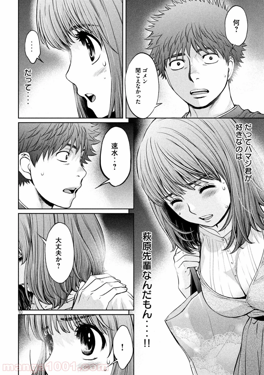 ハンツー×トラッシュ - 第197話 - Page 10