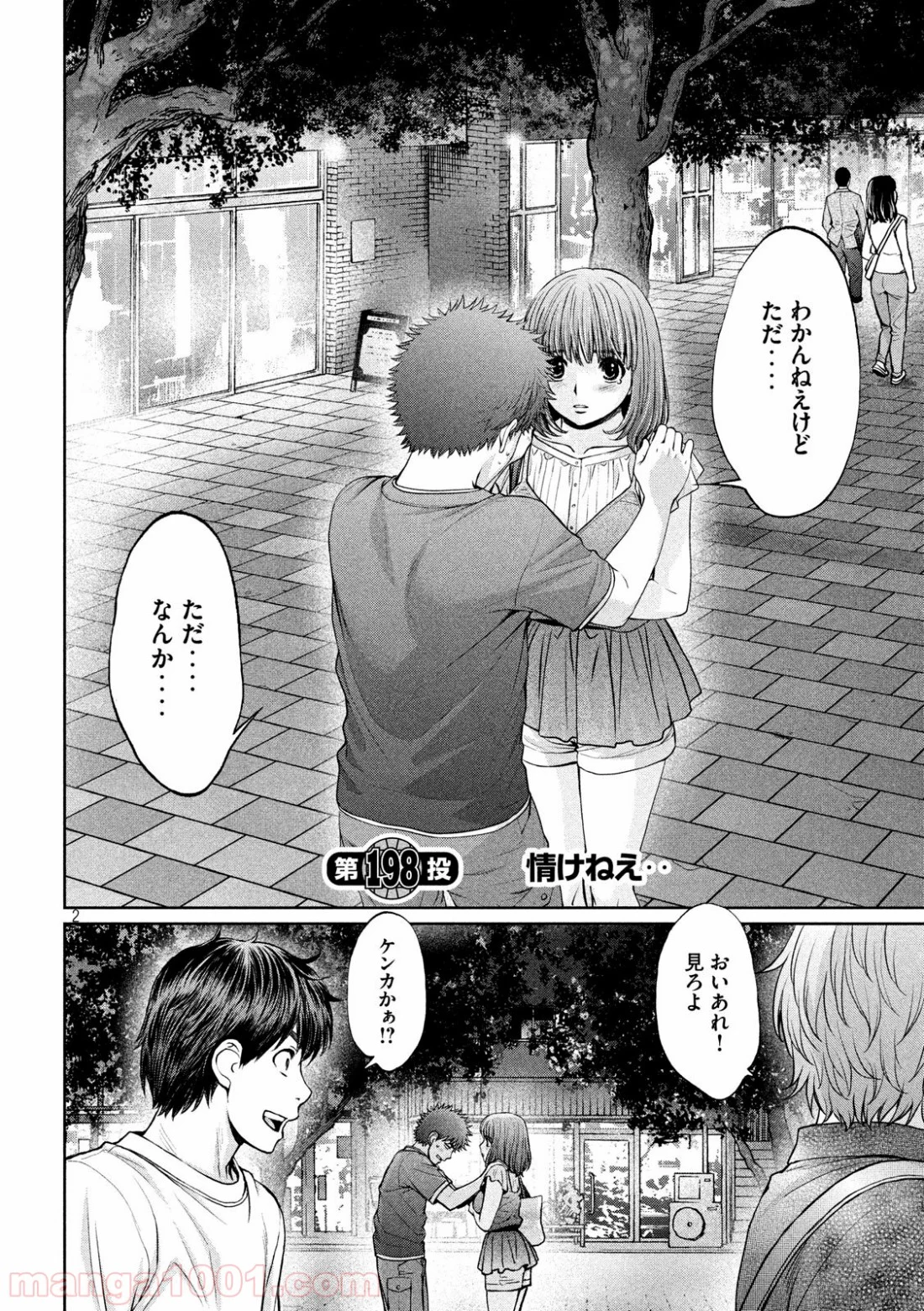 ハンツー×トラッシュ - 第198話 - Page 2