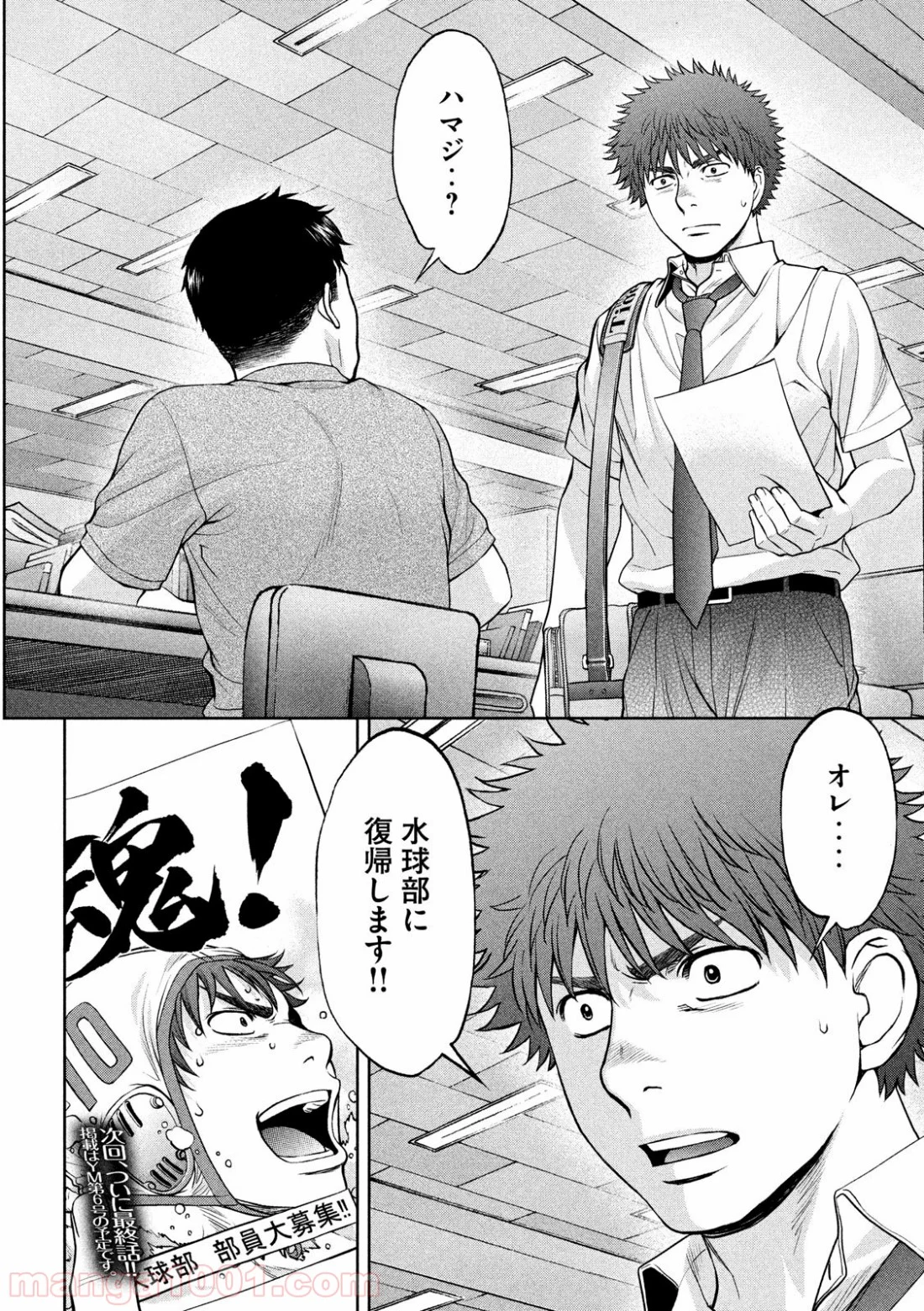 ハンツー×トラッシュ - 第198話 - Page 16