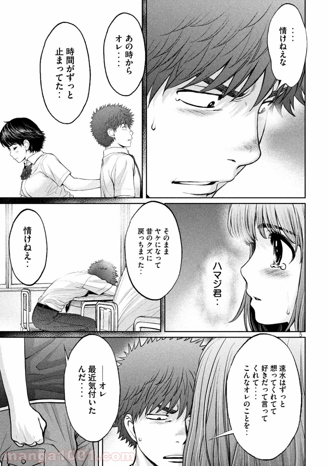 ハンツー×トラッシュ - 第198話 - Page 5