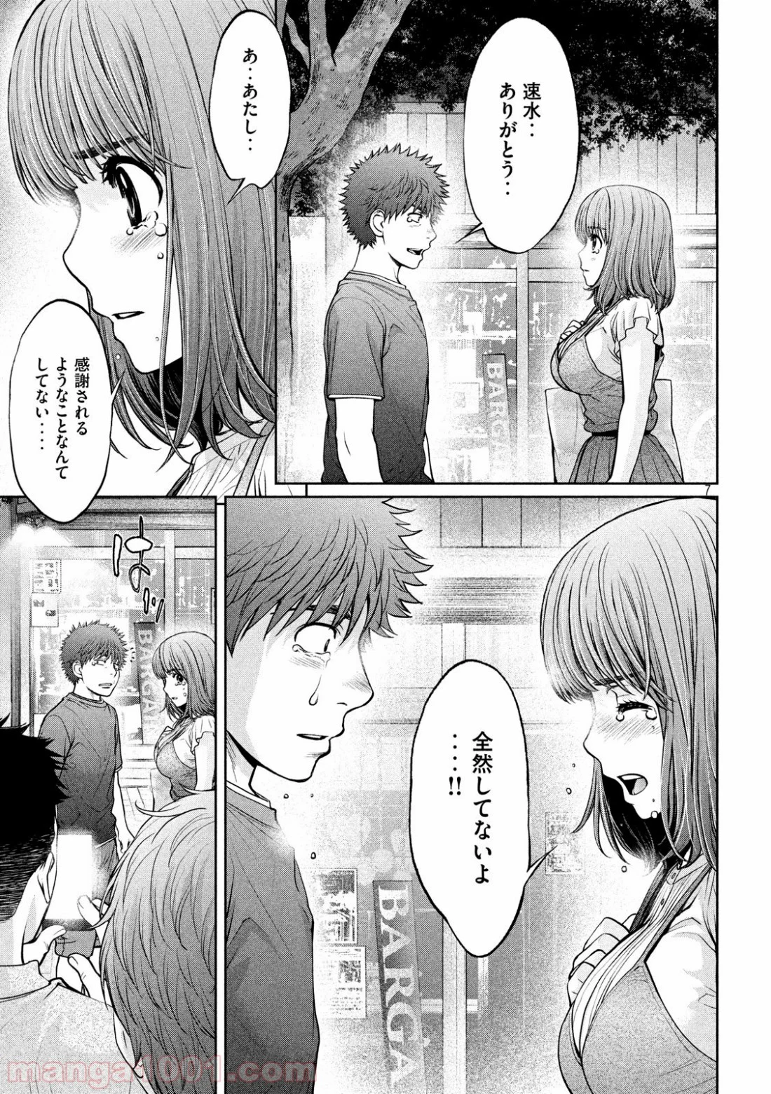 ハンツー×トラッシュ - 第198話 - Page 7