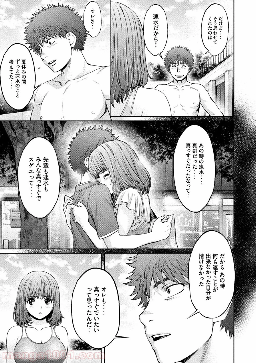 ハンツー×トラッシュ - 第199話 - Page 17