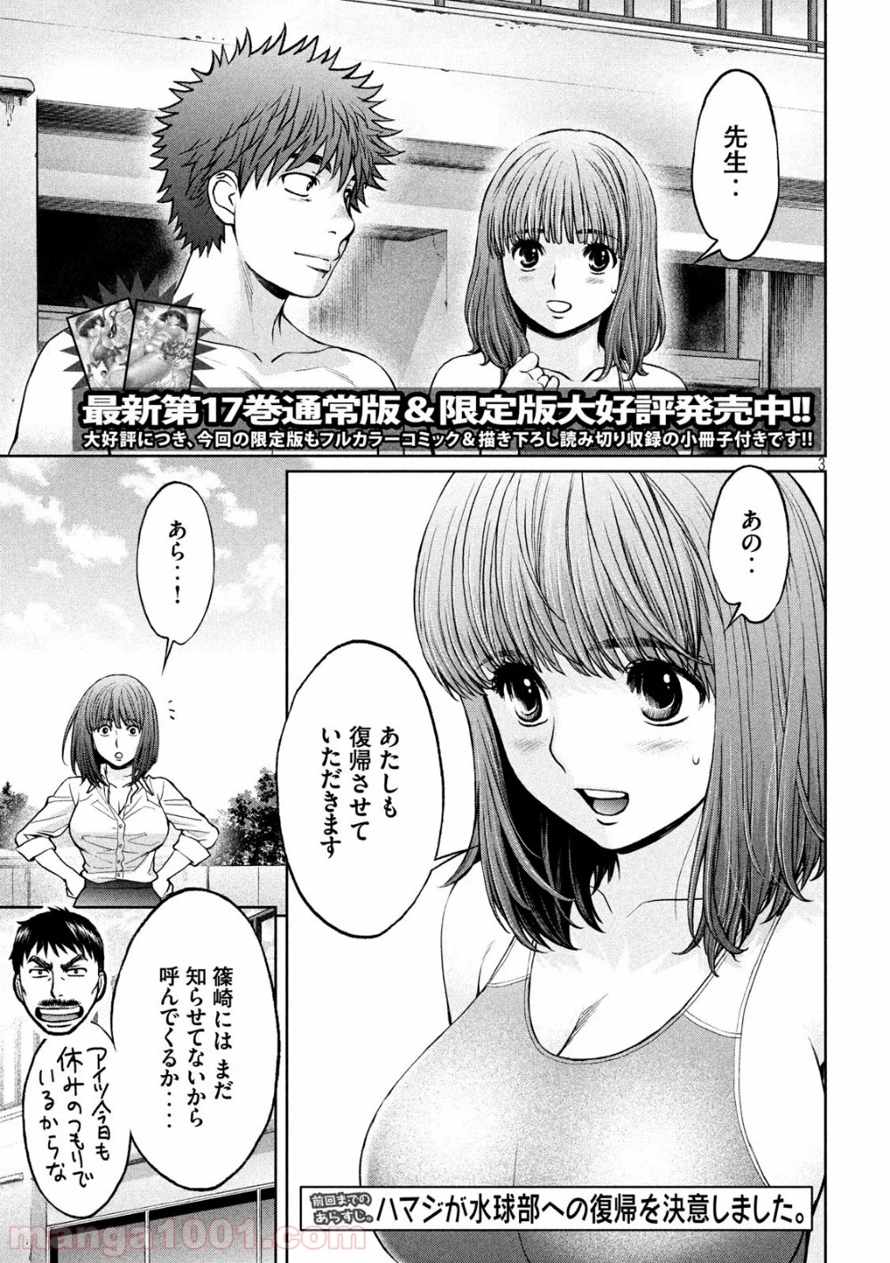 ハンツー×トラッシュ - 第199話 - Page 3