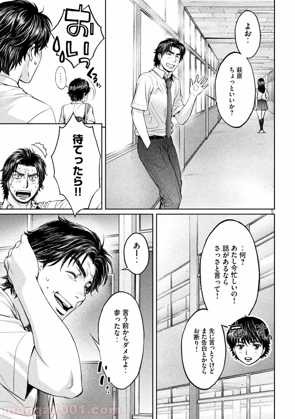 ハンツー×トラッシュ - 第199話 - Page 5