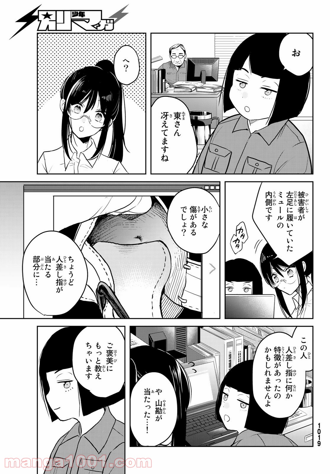 ゲソコン探偵 - 第6話 - Page 11