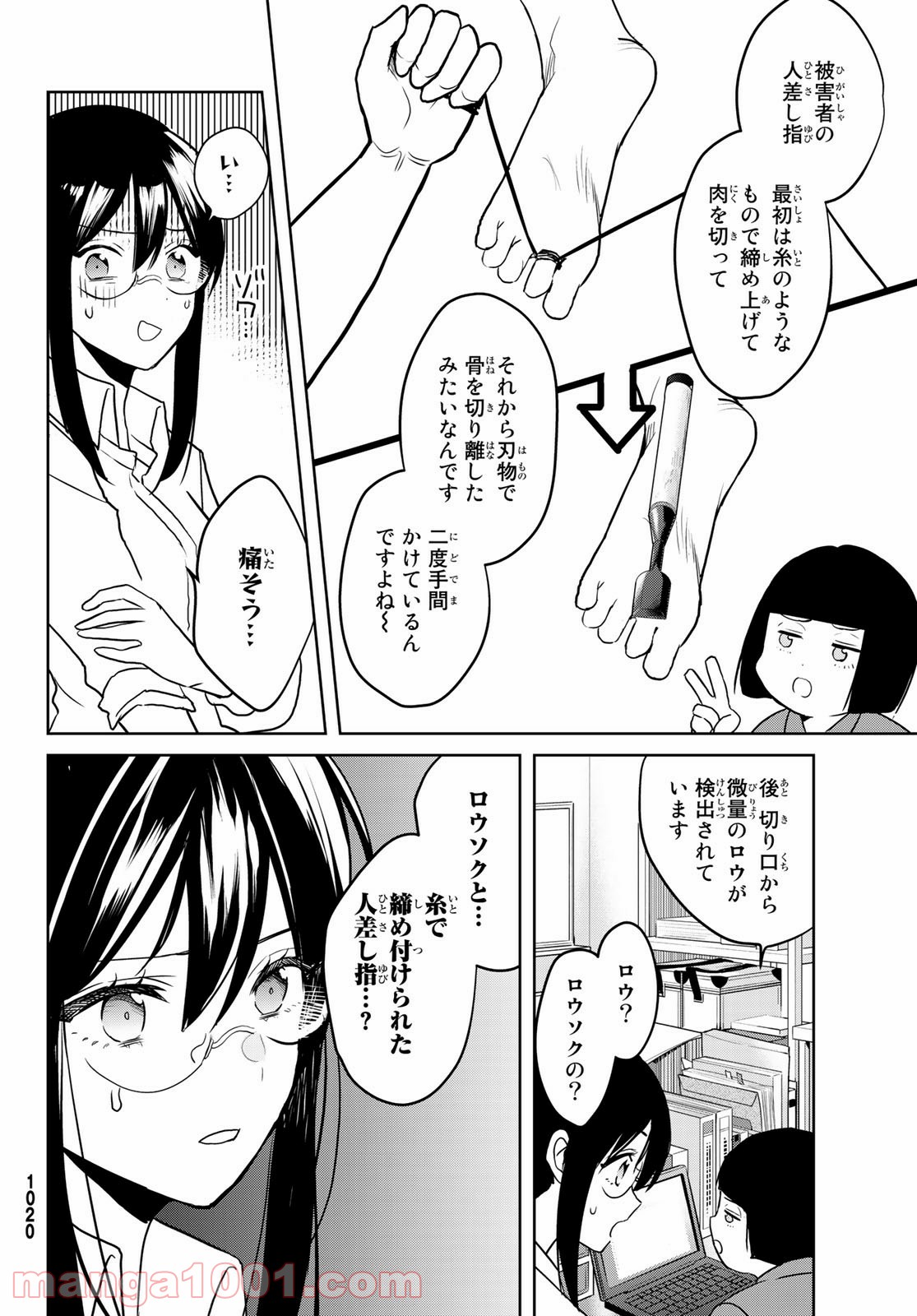 ゲソコン探偵 - 第6話 - Page 12