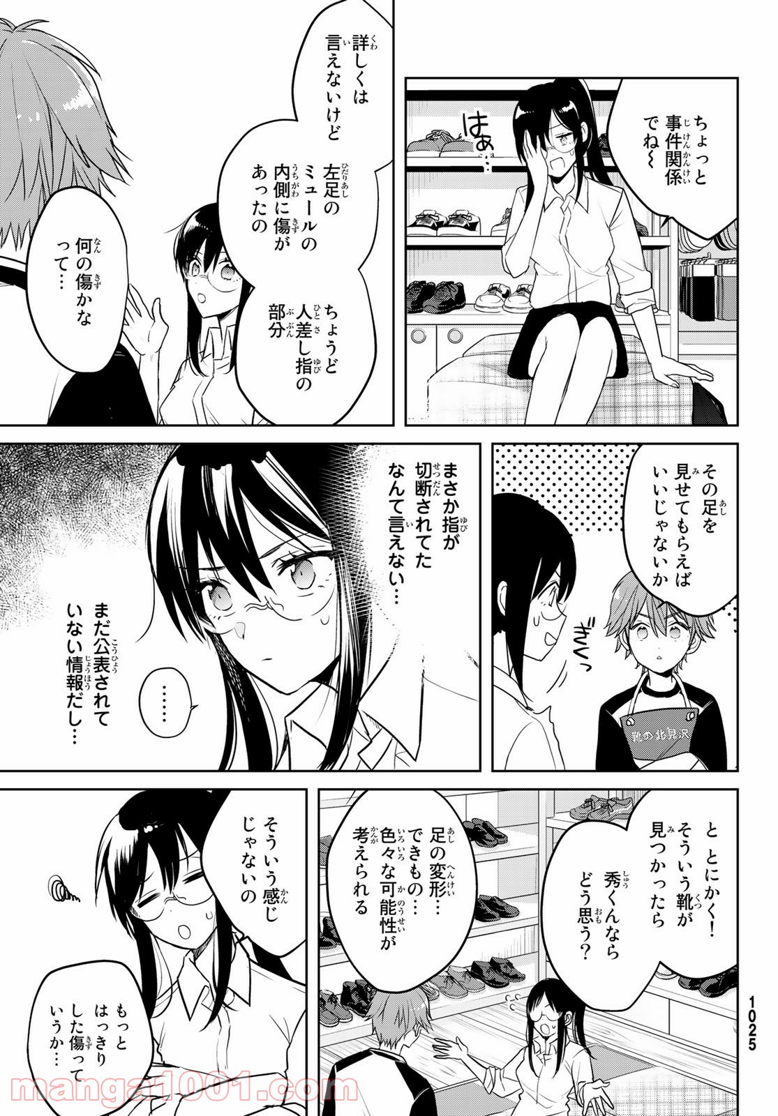 ゲソコン探偵 - 第6話 - Page 17