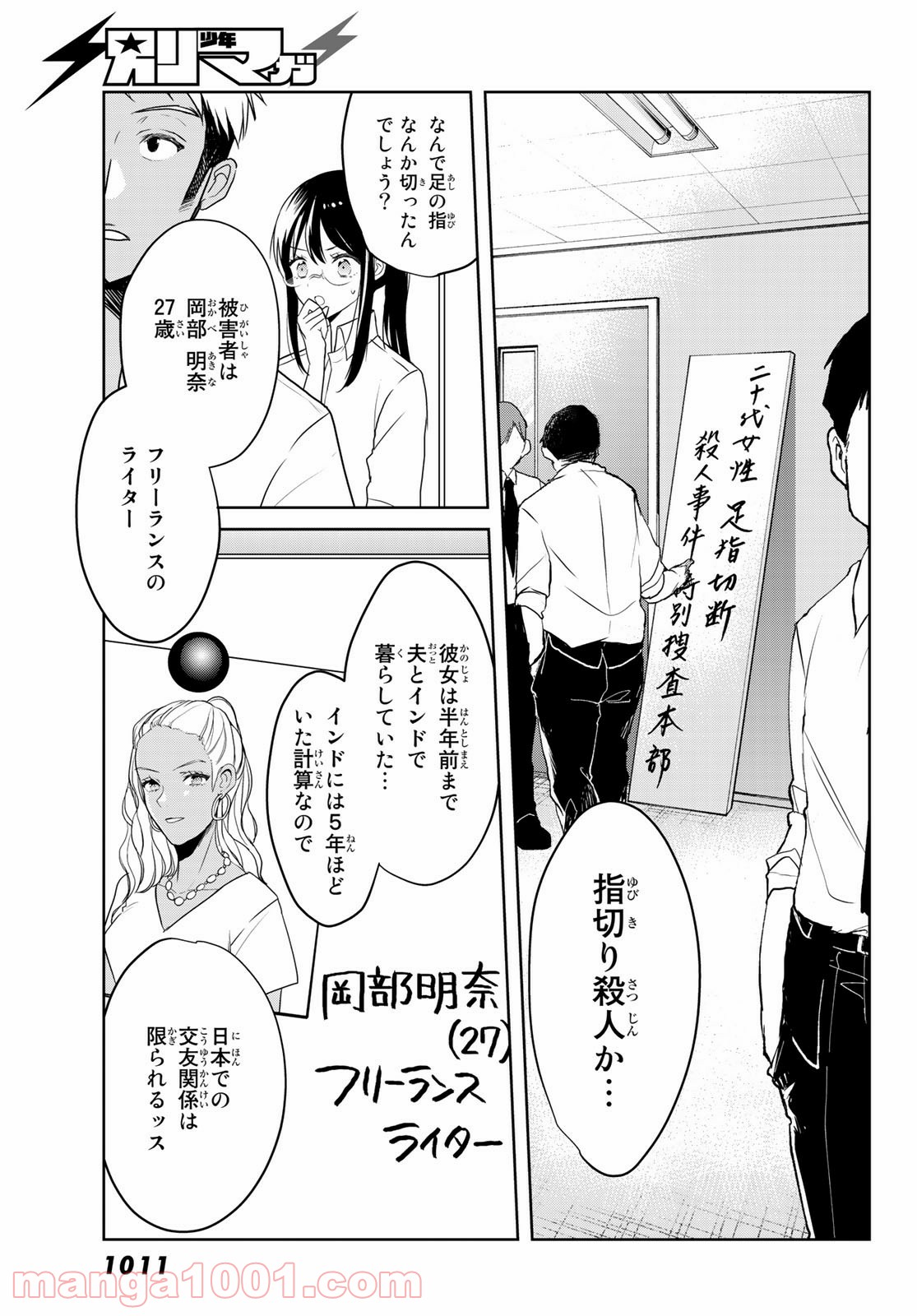 ゲソコン探偵 - 第6話 - Page 3